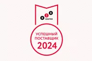 ООО "Линия 01" - в ТОП-1000 успешных поставщиков 2024 в Якутске ООО "Линия 01" - в ТОП-1000 успешных поставщиков 2024 в Якутске